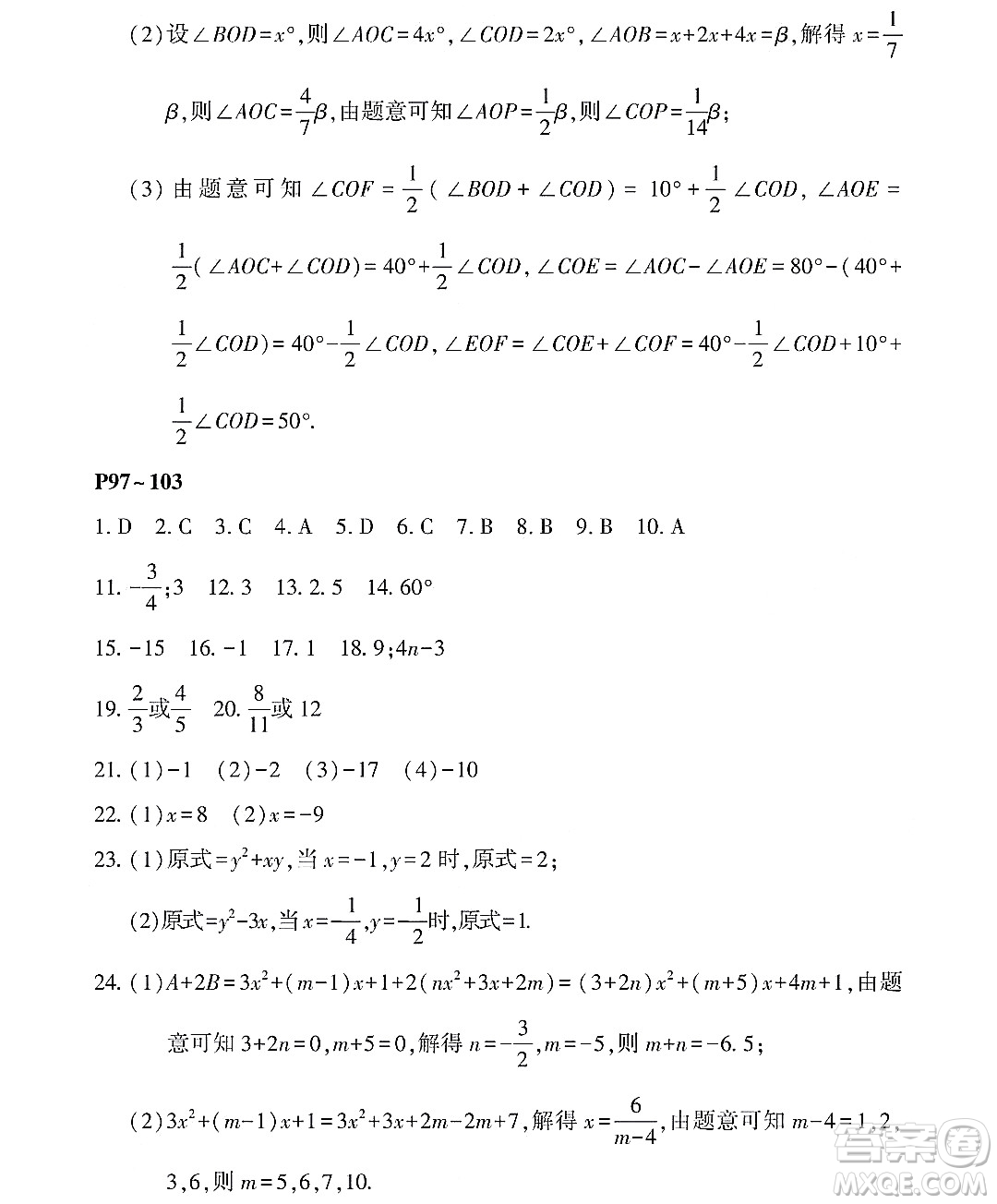 黑龍江少年兒童出版社2022Happy假日暑假六年級數(shù)學(xué)通用版答案