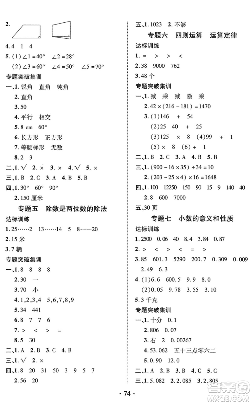 合肥工業(yè)大學(xué)出版社2022暑假零距離四年級(jí)數(shù)學(xué)人教版答案