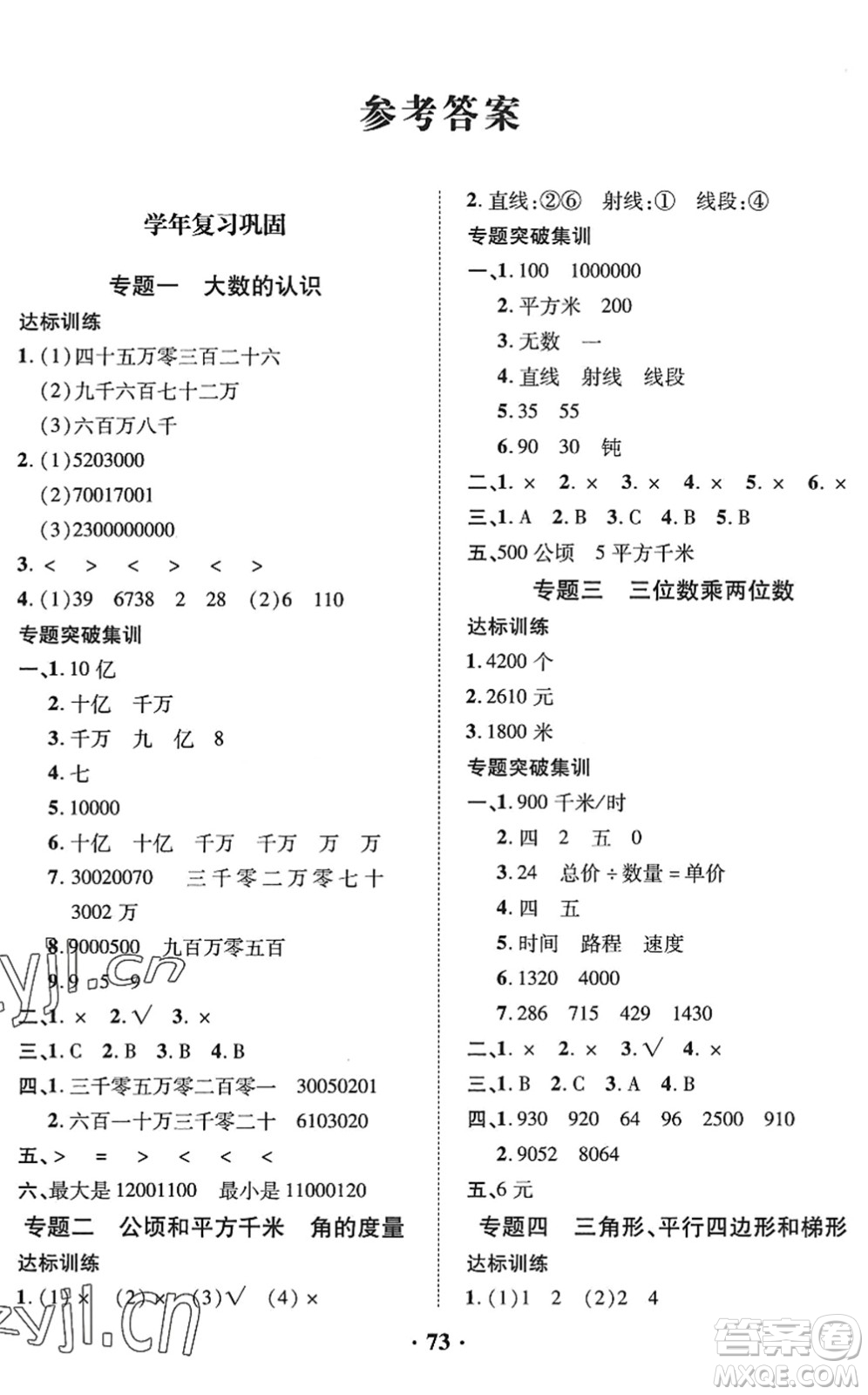 合肥工業(yè)大學(xué)出版社2022暑假零距離四年級(jí)數(shù)學(xué)人教版答案