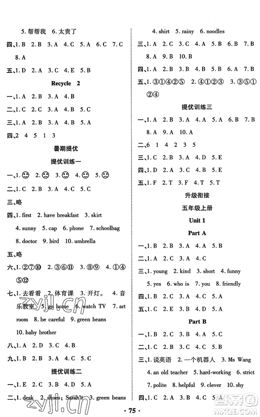 合肥工業(yè)大學(xué)出版社2022暑假零距離四年級(jí)英語(yǔ)人教版答案