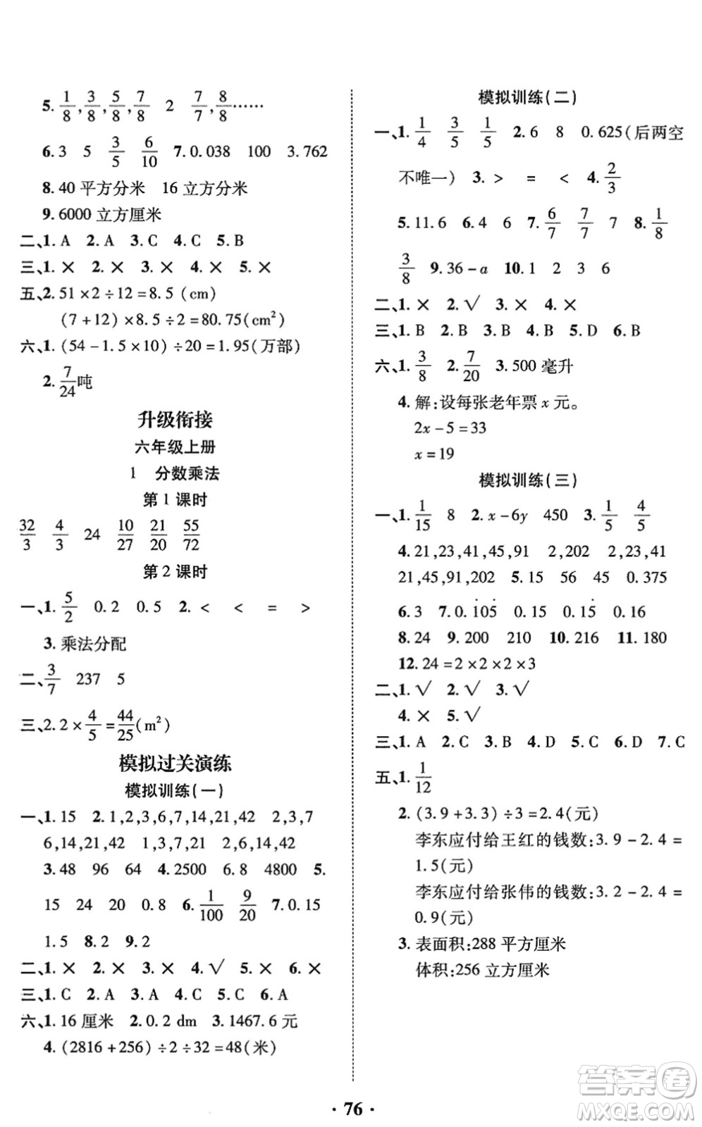 合肥工業(yè)大學(xué)出版社2022暑假零距離五年級數(shù)學(xué)人教版答案