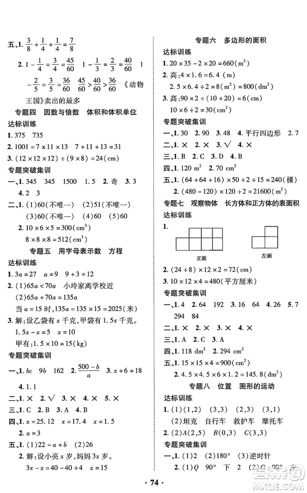 合肥工業(yè)大學(xué)出版社2022暑假零距離五年級數(shù)學(xué)人教版答案