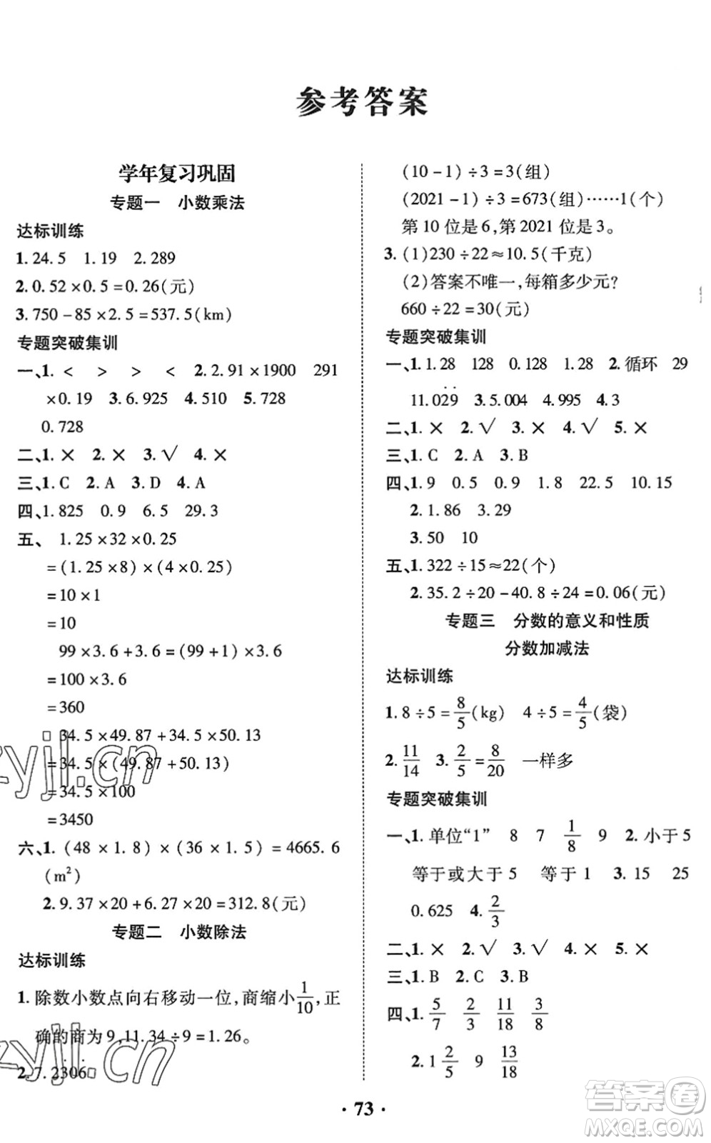 合肥工業(yè)大學(xué)出版社2022暑假零距離五年級數(shù)學(xué)人教版答案