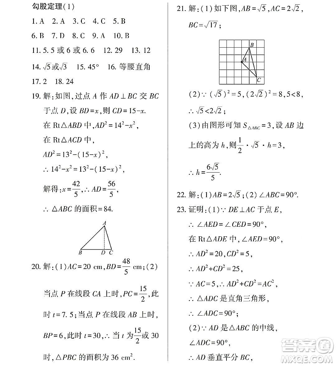 黑龍江少年兒童出版社2022Happy假日暑假七年級(jí)數(shù)學(xué)通用版答案