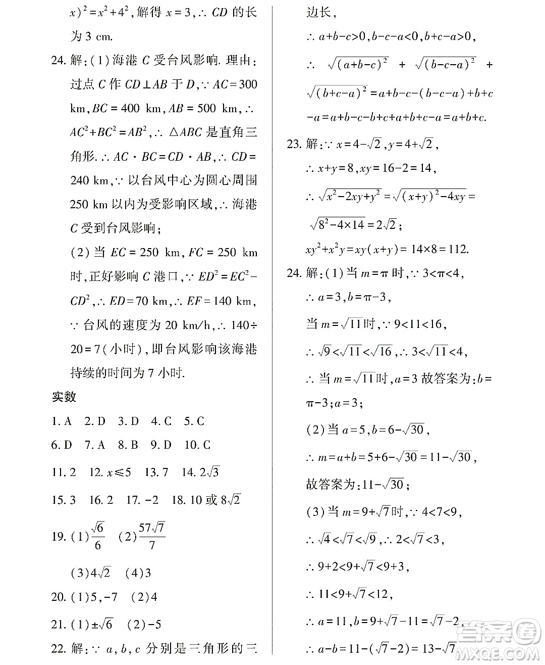 黑龍江少年兒童出版社2022Happy假日暑假七年級(jí)數(shù)學(xué)通用版答案