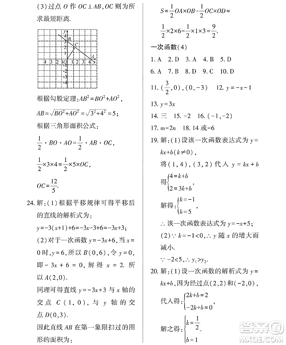 黑龍江少年兒童出版社2022Happy假日暑假七年級(jí)數(shù)學(xué)通用版答案