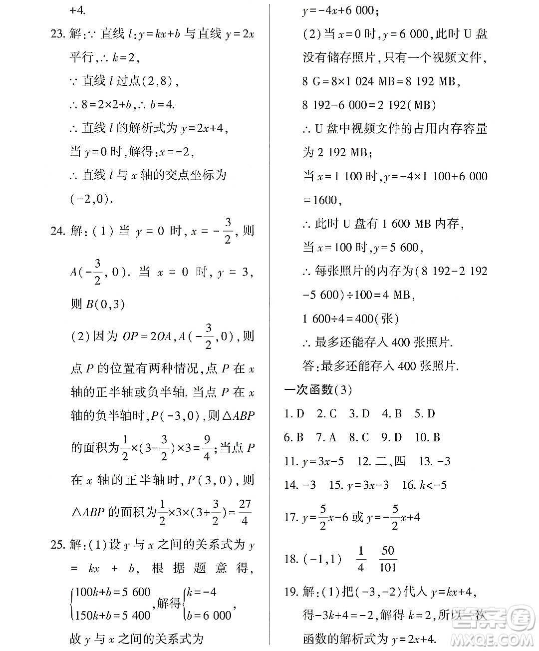 黑龍江少年兒童出版社2022Happy假日暑假七年級(jí)數(shù)學(xué)通用版答案