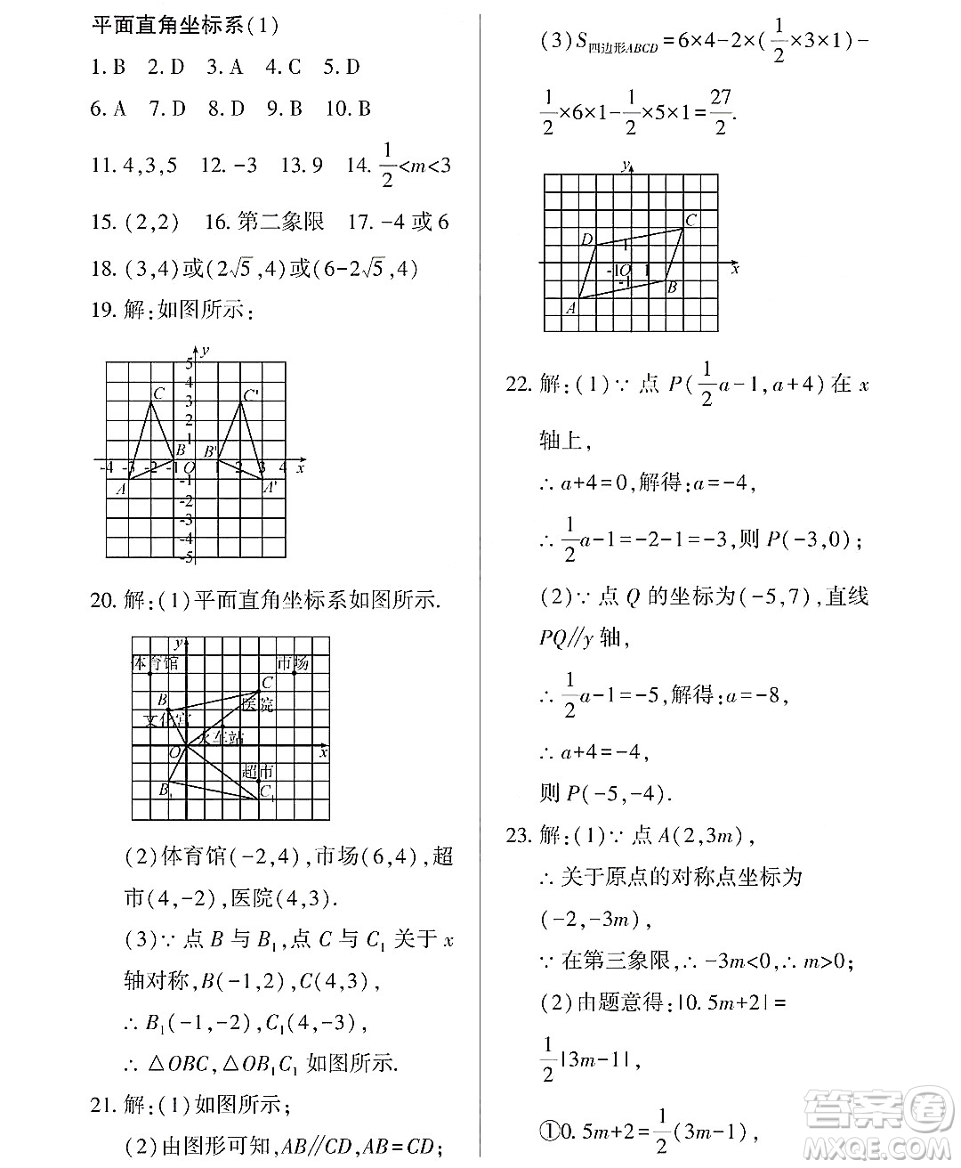 黑龍江少年兒童出版社2022Happy假日暑假七年級(jí)數(shù)學(xué)通用版答案