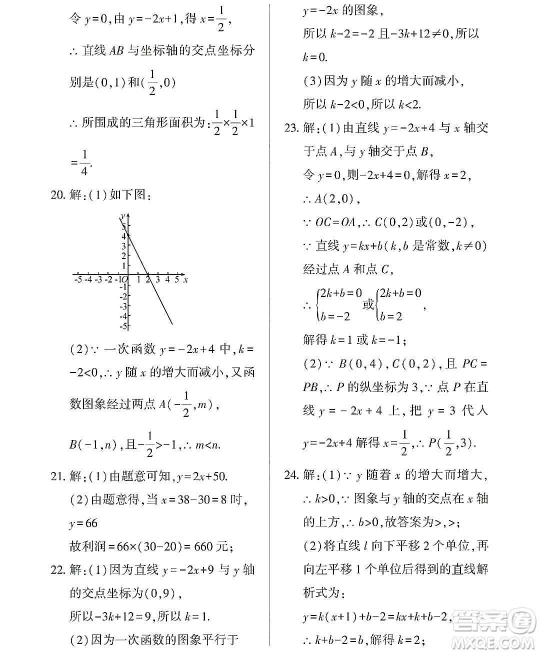 黑龍江少年兒童出版社2022Happy假日暑假七年級(jí)數(shù)學(xué)通用版答案