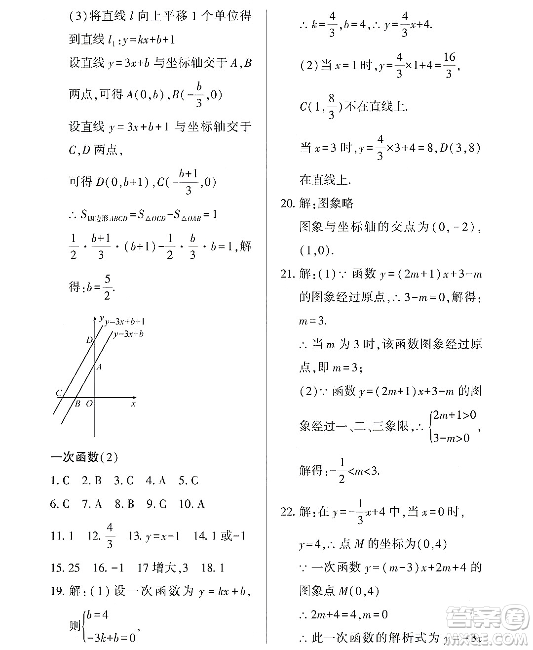 黑龍江少年兒童出版社2022Happy假日暑假七年級(jí)數(shù)學(xué)通用版答案