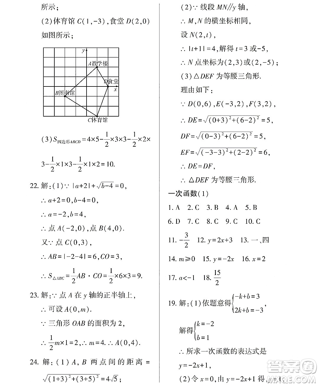 黑龍江少年兒童出版社2022Happy假日暑假七年級(jí)數(shù)學(xué)通用版答案