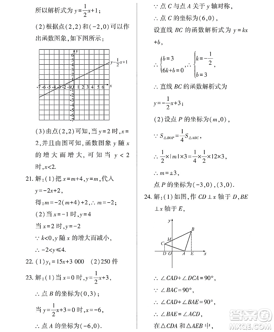 黑龍江少年兒童出版社2022Happy假日暑假七年級(jí)數(shù)學(xué)通用版答案