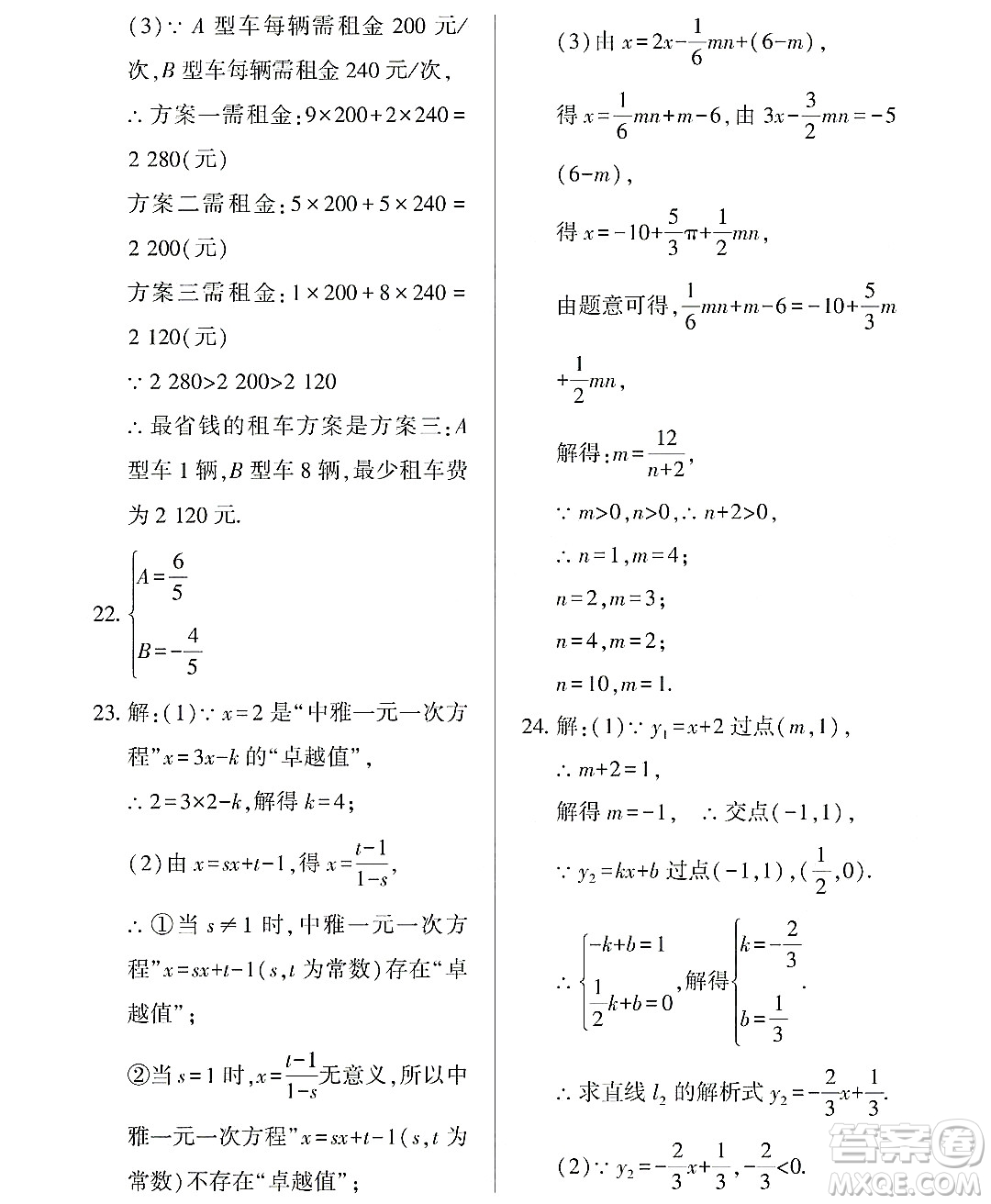 黑龍江少年兒童出版社2022Happy假日暑假七年級(jí)數(shù)學(xué)通用版答案