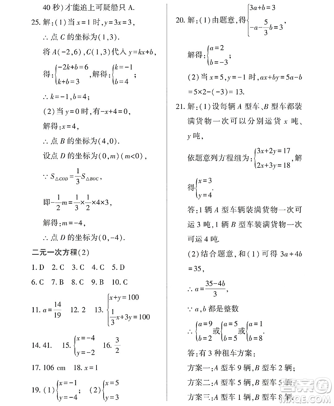 黑龍江少年兒童出版社2022Happy假日暑假七年級(jí)數(shù)學(xué)通用版答案