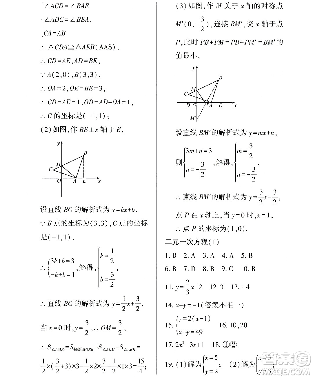 黑龍江少年兒童出版社2022Happy假日暑假七年級(jí)數(shù)學(xué)通用版答案