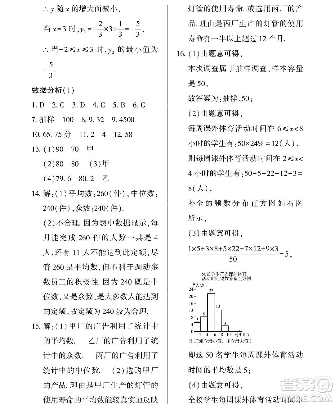 黑龍江少年兒童出版社2022Happy假日暑假七年級(jí)數(shù)學(xué)通用版答案