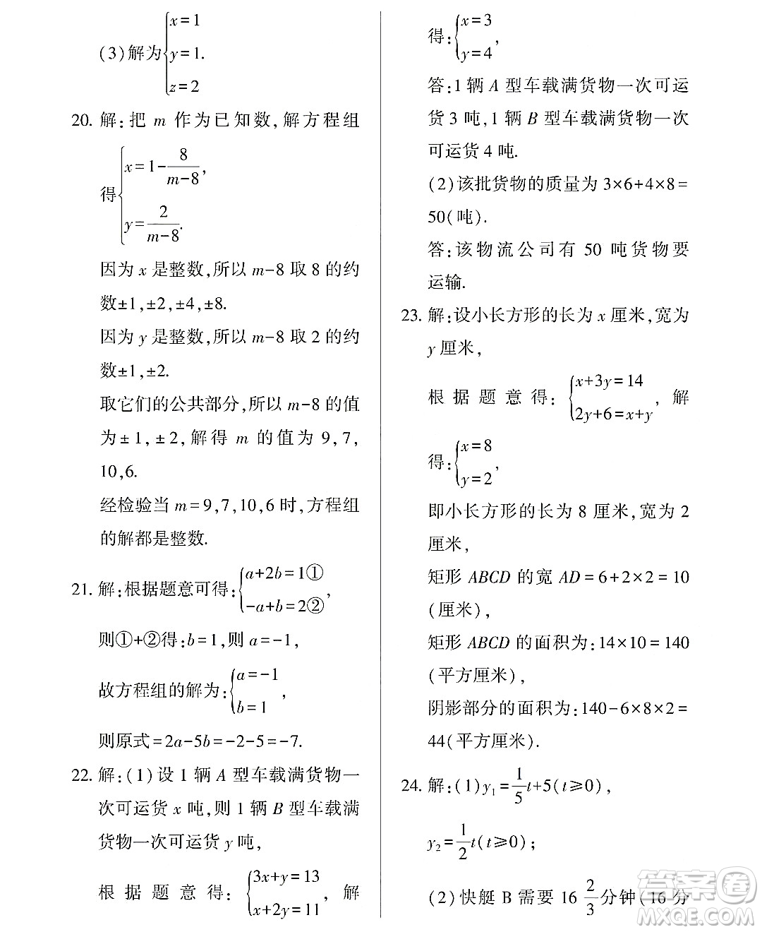 黑龍江少年兒童出版社2022Happy假日暑假七年級(jí)數(shù)學(xué)通用版答案