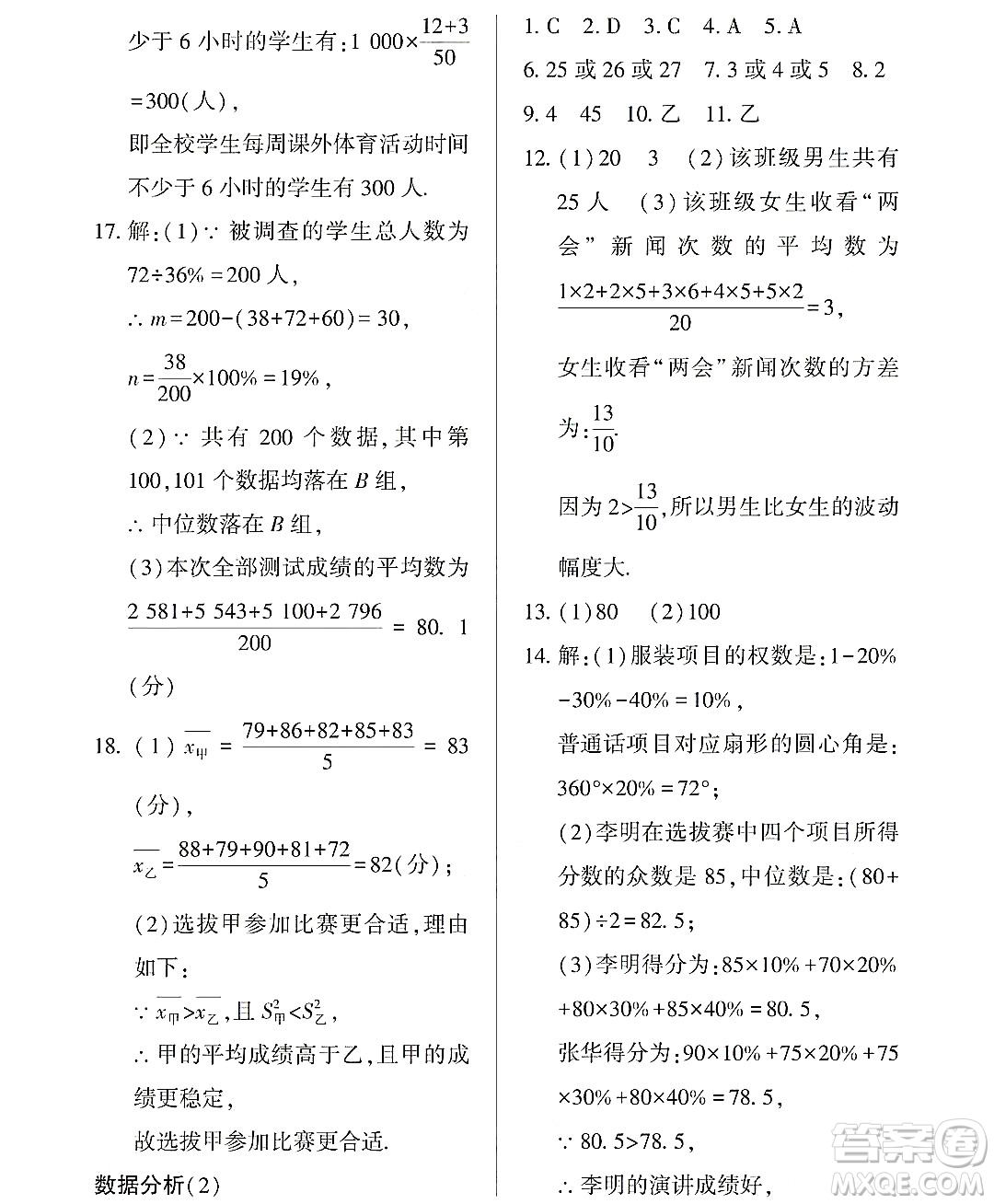 黑龍江少年兒童出版社2022Happy假日暑假七年級(jí)數(shù)學(xué)通用版答案