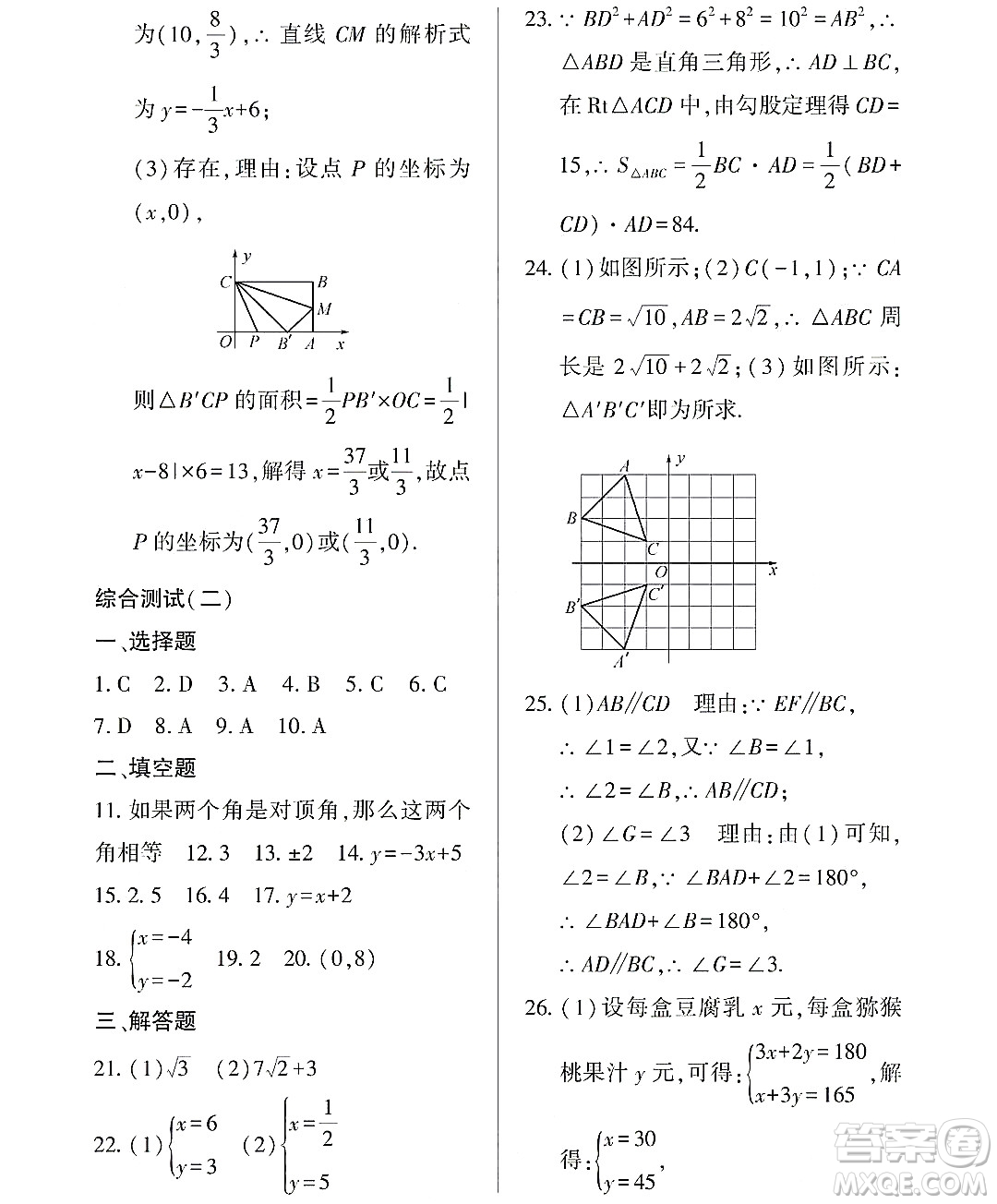 黑龍江少年兒童出版社2022Happy假日暑假七年級(jí)數(shù)學(xué)通用版答案