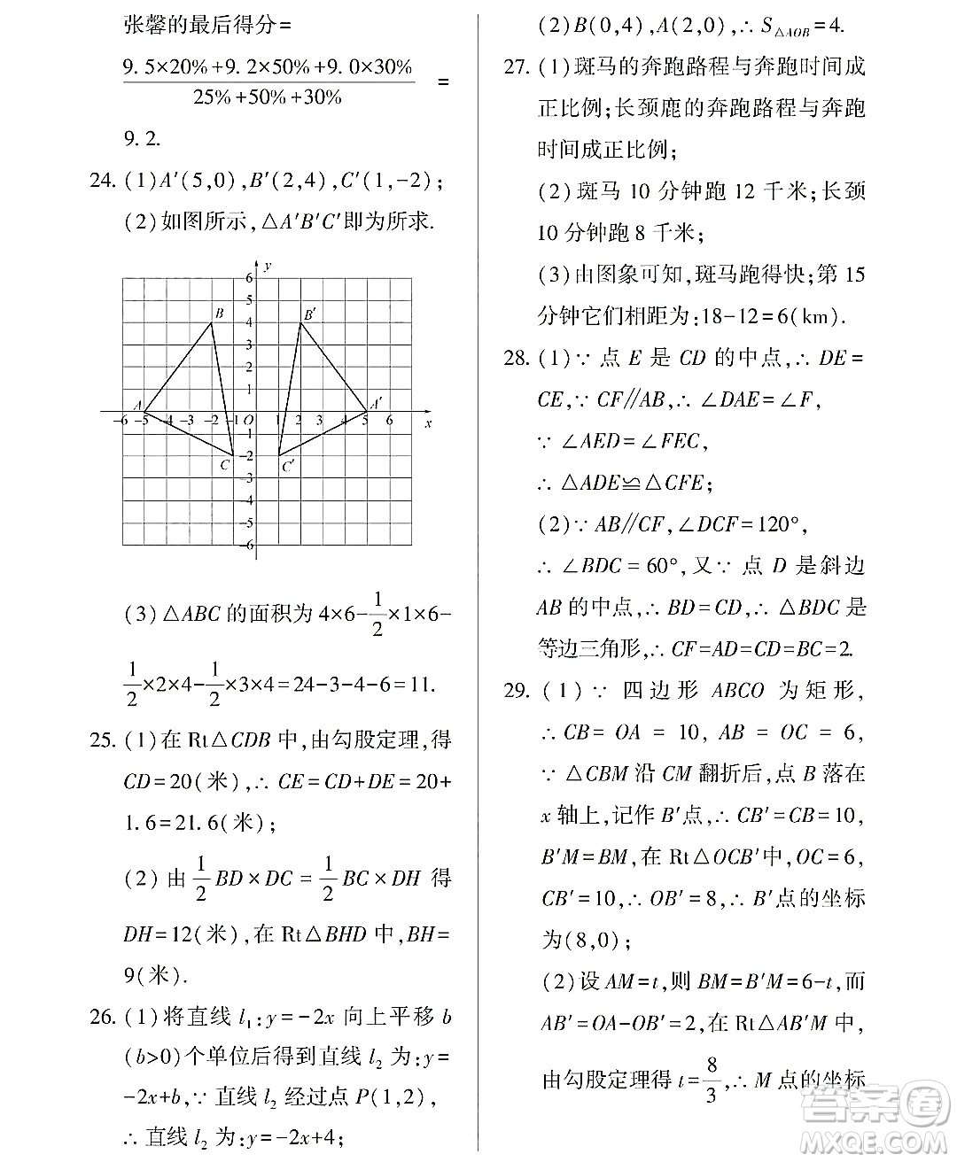 黑龍江少年兒童出版社2022Happy假日暑假七年級(jí)數(shù)學(xué)通用版答案