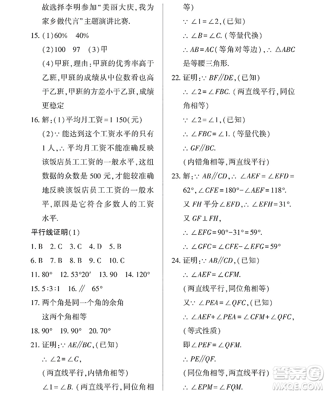 黑龍江少年兒童出版社2022Happy假日暑假七年級(jí)數(shù)學(xué)通用版答案