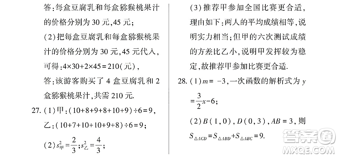 黑龍江少年兒童出版社2022Happy假日暑假七年級(jí)數(shù)學(xué)通用版答案