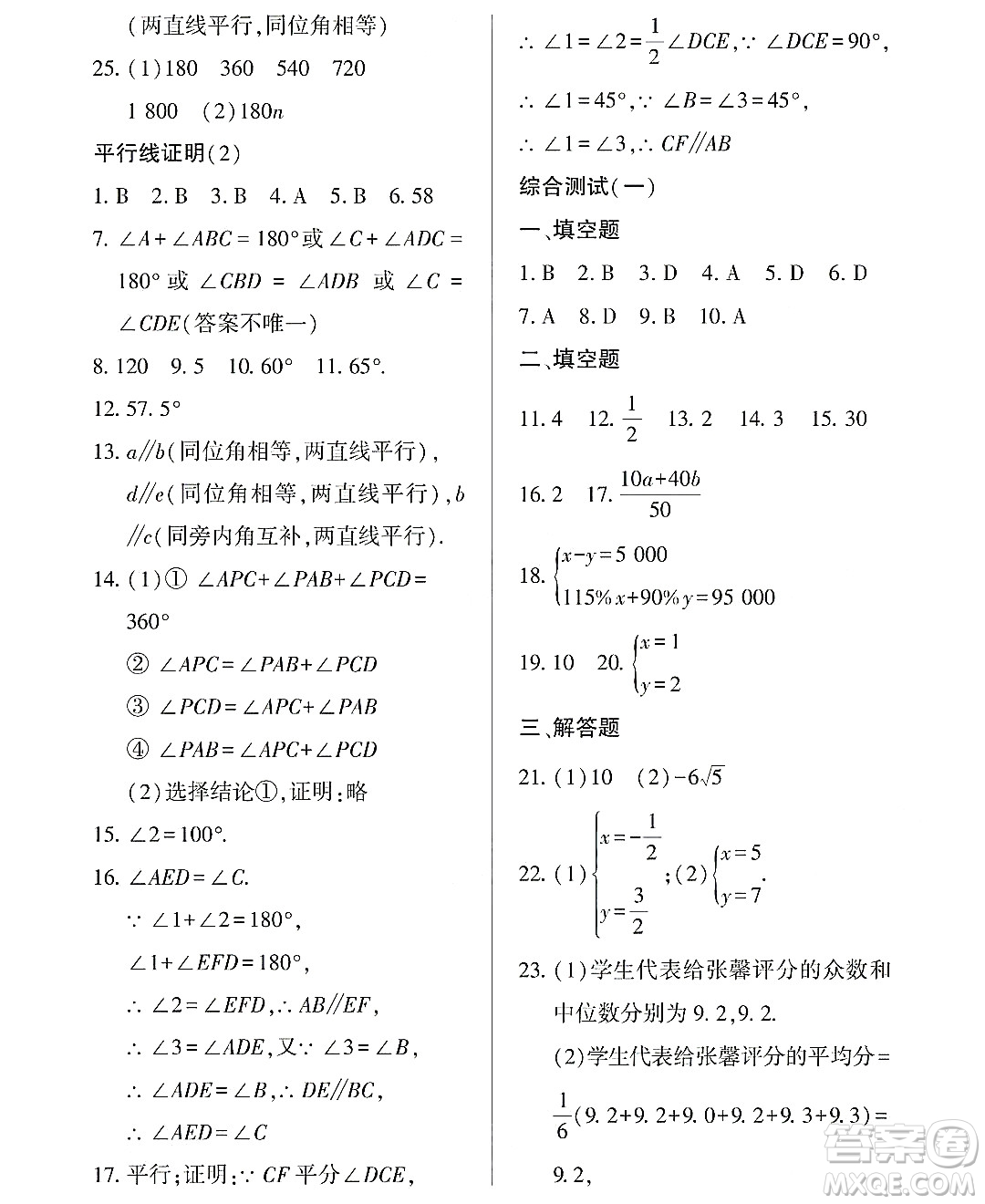 黑龍江少年兒童出版社2022Happy假日暑假七年級(jí)數(shù)學(xué)通用版答案