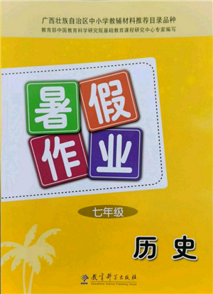 教育科學(xué)出版社2022暑假作業(yè)七年級(jí)歷史通用版廣西專(zhuān)版參考答案