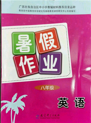 教育科學(xué)出版社2022暑假作業(yè)八年級(jí)英語(yǔ)通用版廣西專(zhuān)版參考答案