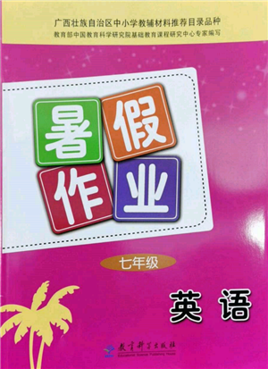 教育科學(xué)出版社2022暑假作業(yè)七年級(jí)英語(yǔ)通用版廣西專版參考答案