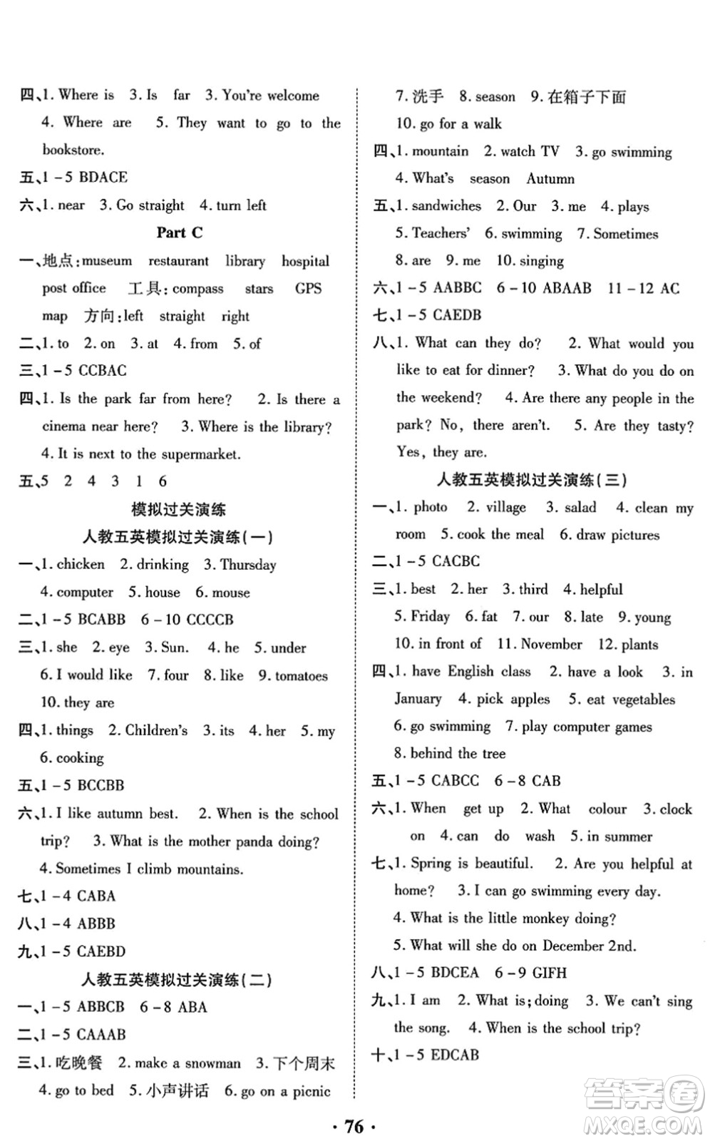 合肥工業(yè)大學(xué)出版社2022暑假零距離五年級(jí)英語(yǔ)人教版答案