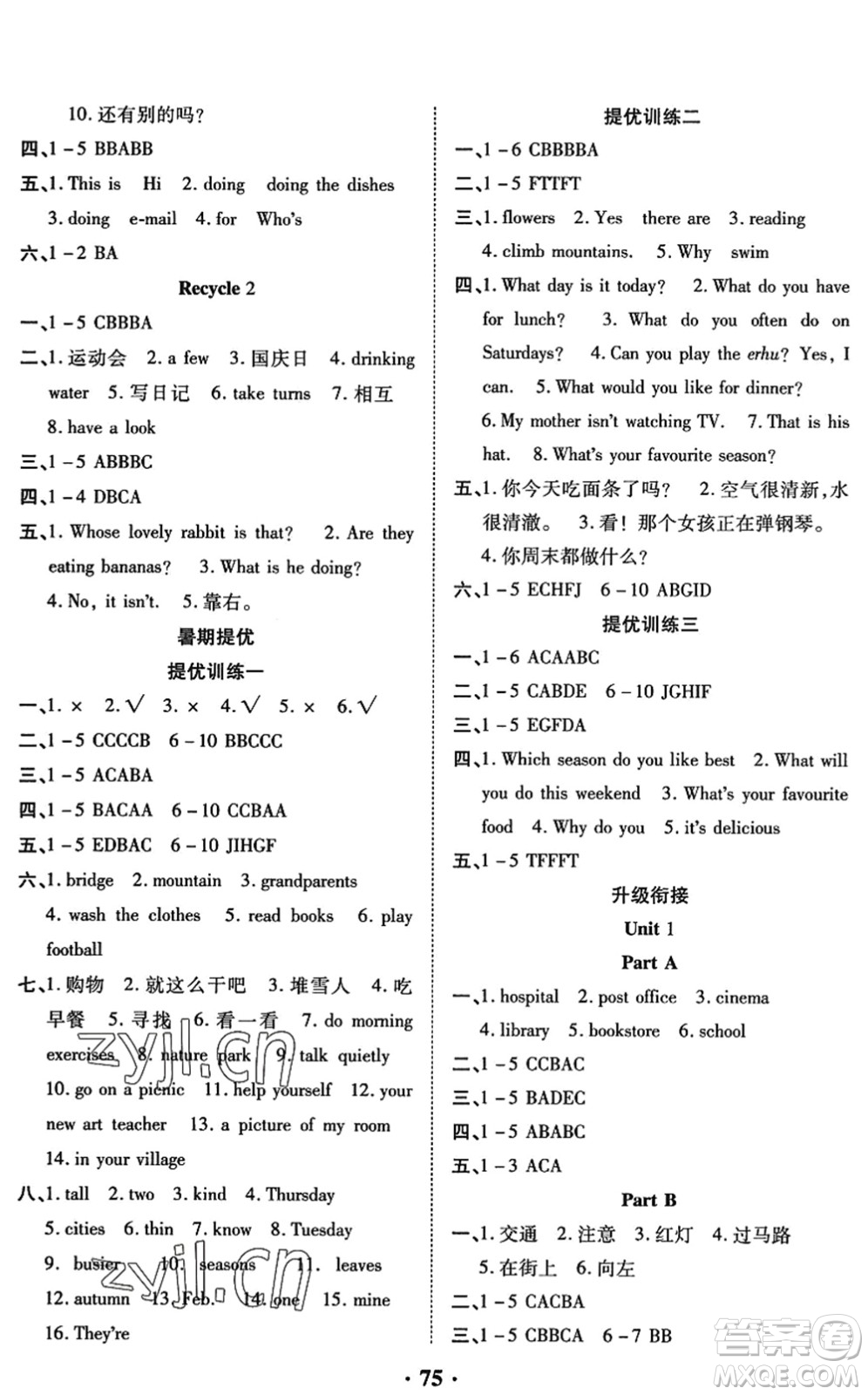 合肥工業(yè)大學(xué)出版社2022暑假零距離五年級(jí)英語(yǔ)人教版答案