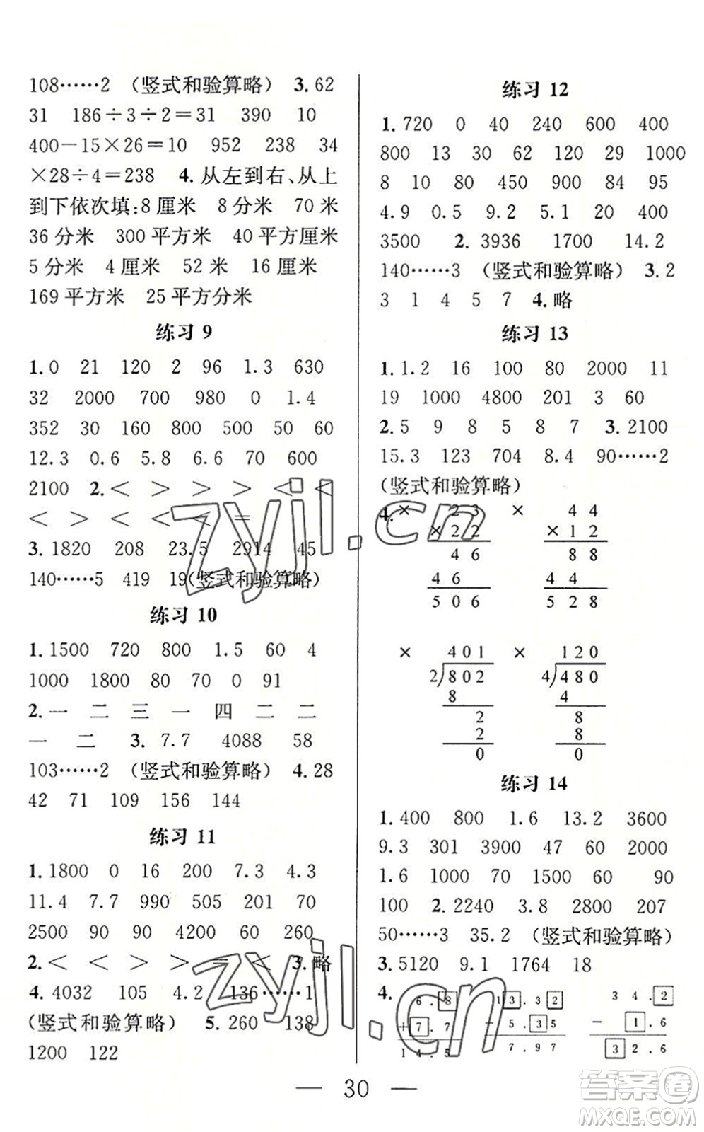 南京大學(xué)出版社2022小學(xué)暑期銜接三升四年級(jí)數(shù)學(xué)人教版答案