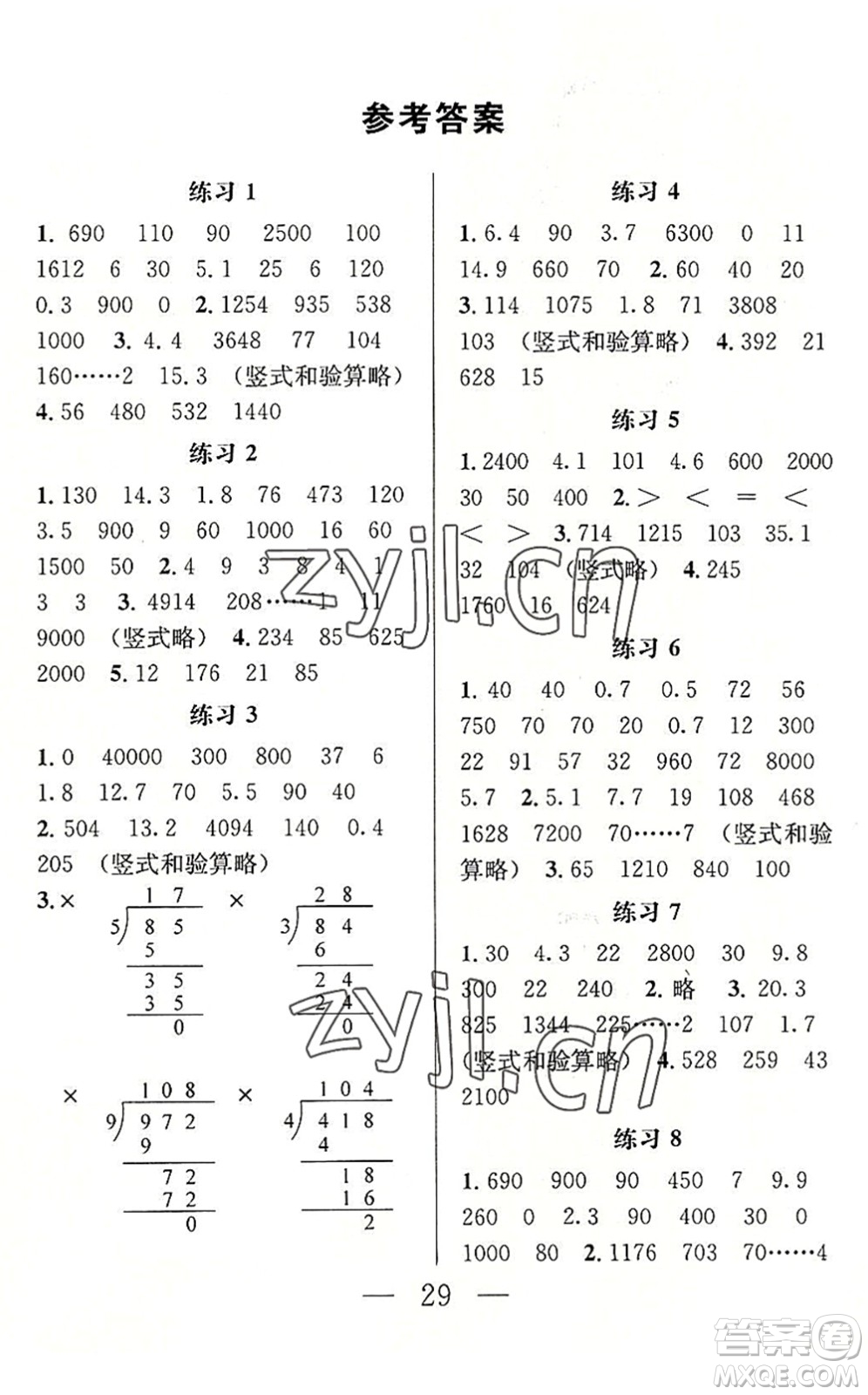 南京大學(xué)出版社2022小學(xué)暑期銜接三升四年級(jí)數(shù)學(xué)人教版答案