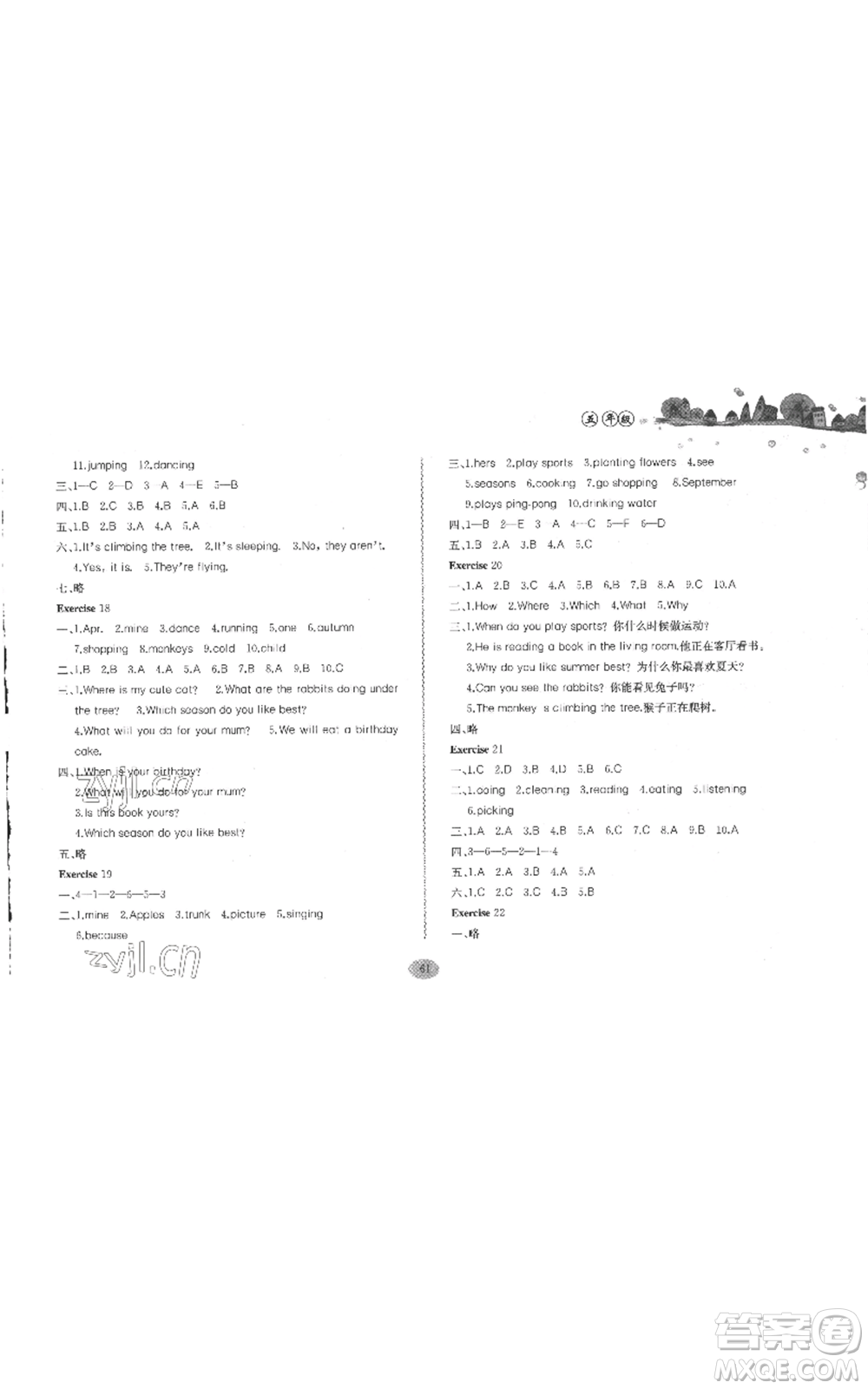 合肥工業(yè)大學(xué)出版社2022小學(xué)英語(yǔ)暑假作業(yè)五年級(jí)人教版參考答案