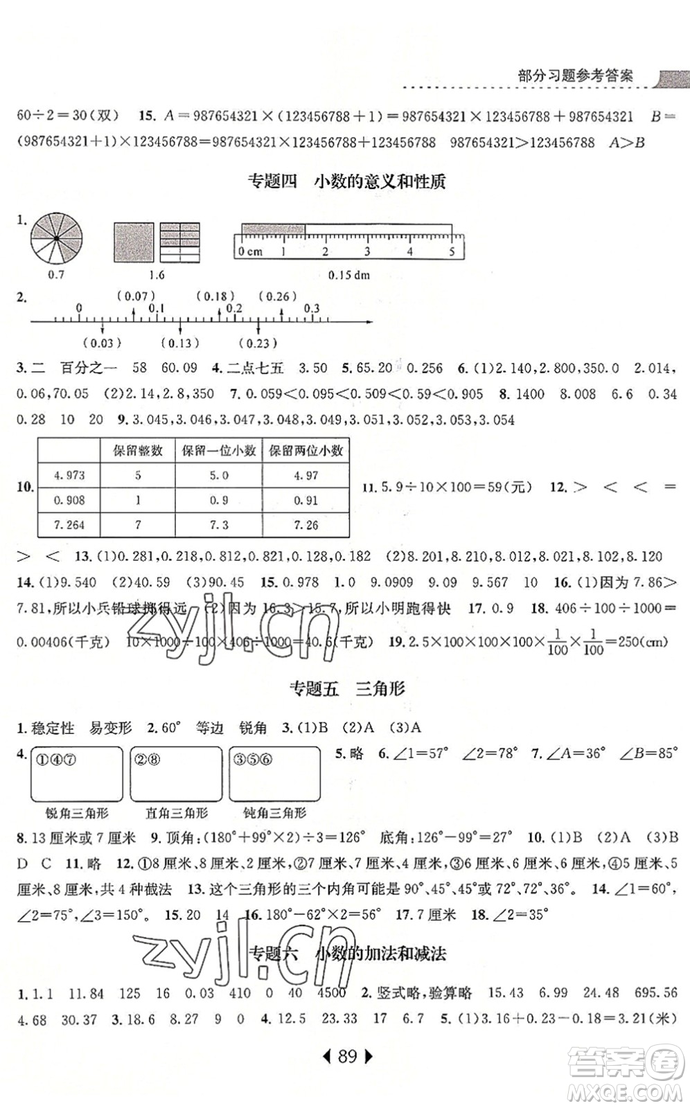 南京大學(xué)出版社2022小學(xué)暑期銜接四升五年級數(shù)學(xué)人教版答案