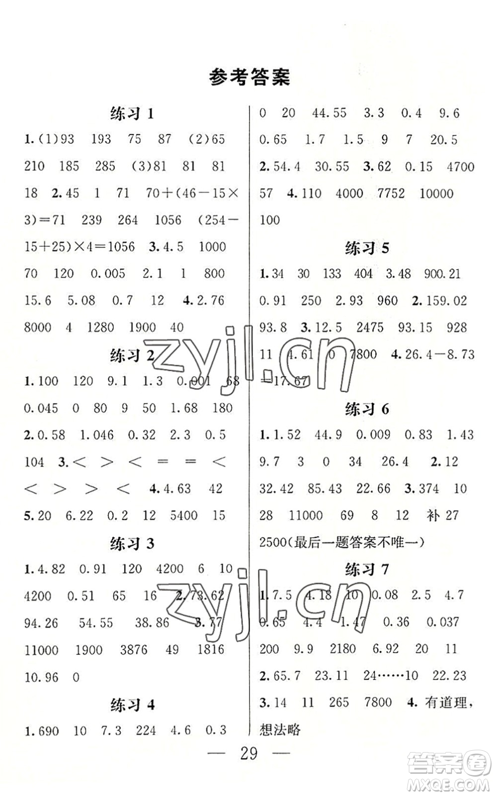 南京大學(xué)出版社2022小學(xué)暑期銜接四升五年級數(shù)學(xué)人教版答案