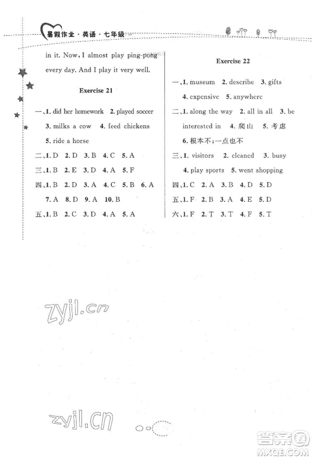 甘肅教育出版社2022義務(wù)教育教科書暑假作業(yè)七年級英語人教版參考答案