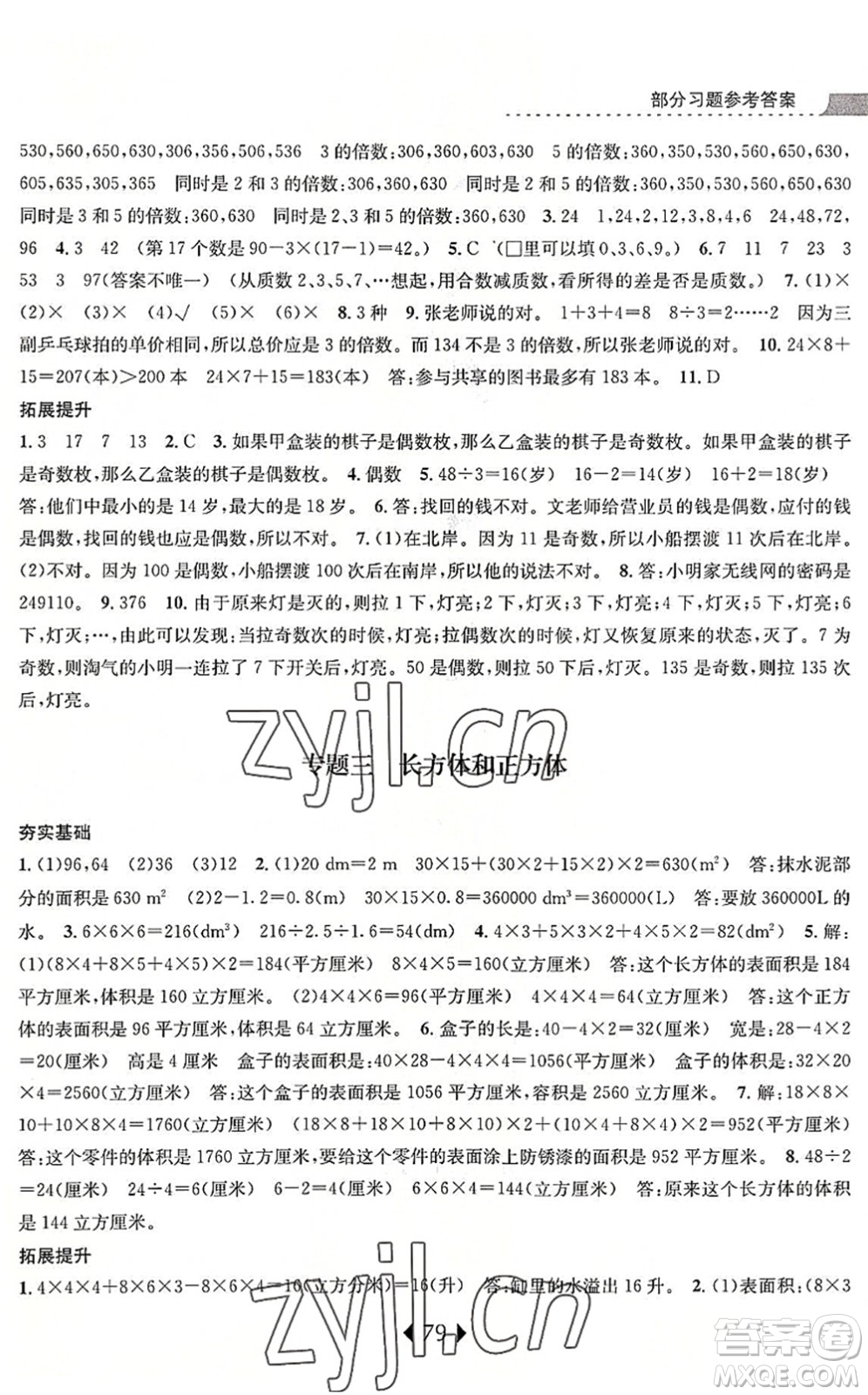 南京大學(xué)出版社2022小學(xué)暑期銜接五升六年級(jí)數(shù)學(xué)人教版答案