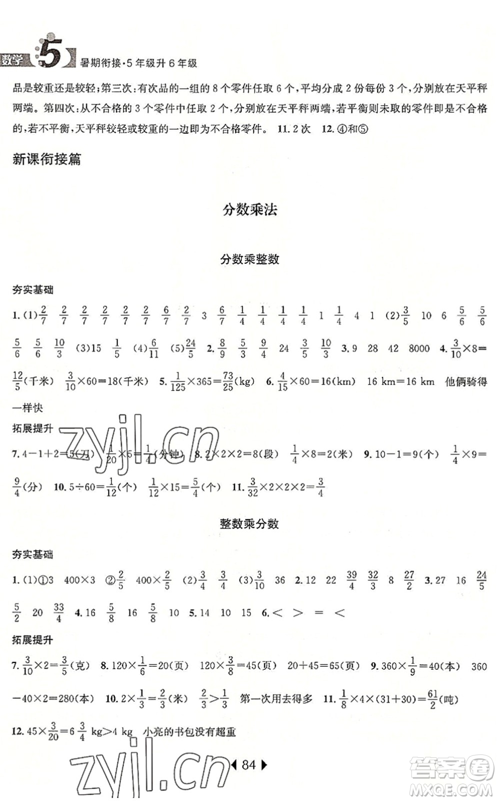 南京大學(xué)出版社2022小學(xué)暑期銜接五升六年級(jí)數(shù)學(xué)人教版答案