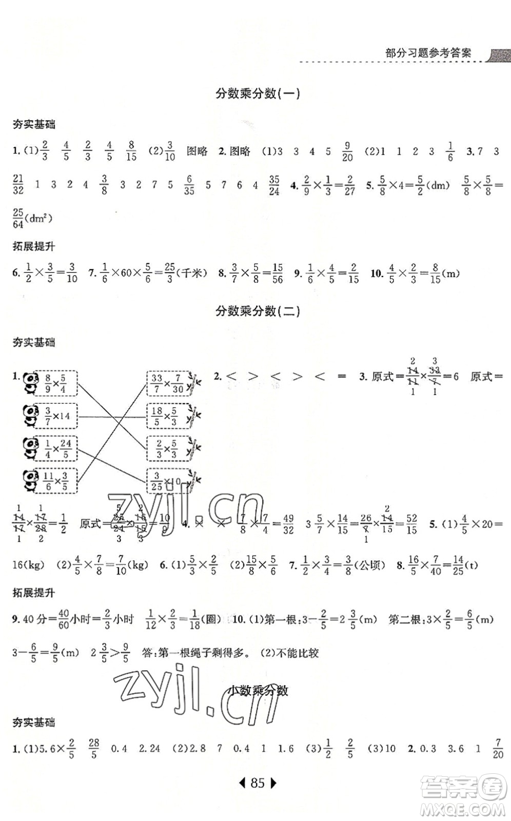 南京大學(xué)出版社2022小學(xué)暑期銜接五升六年級(jí)數(shù)學(xué)人教版答案