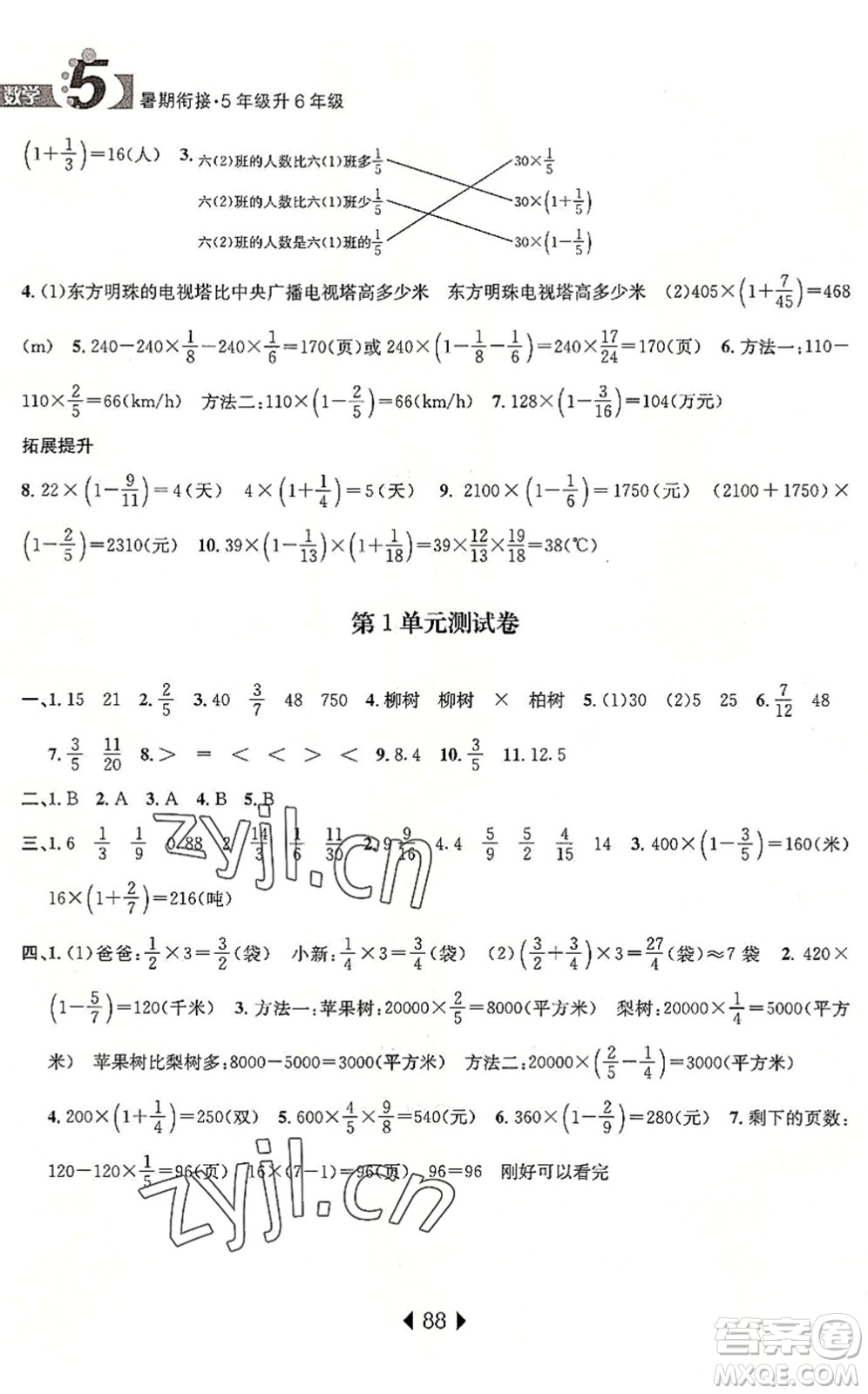 南京大學(xué)出版社2022小學(xué)暑期銜接五升六年級(jí)數(shù)學(xué)人教版答案