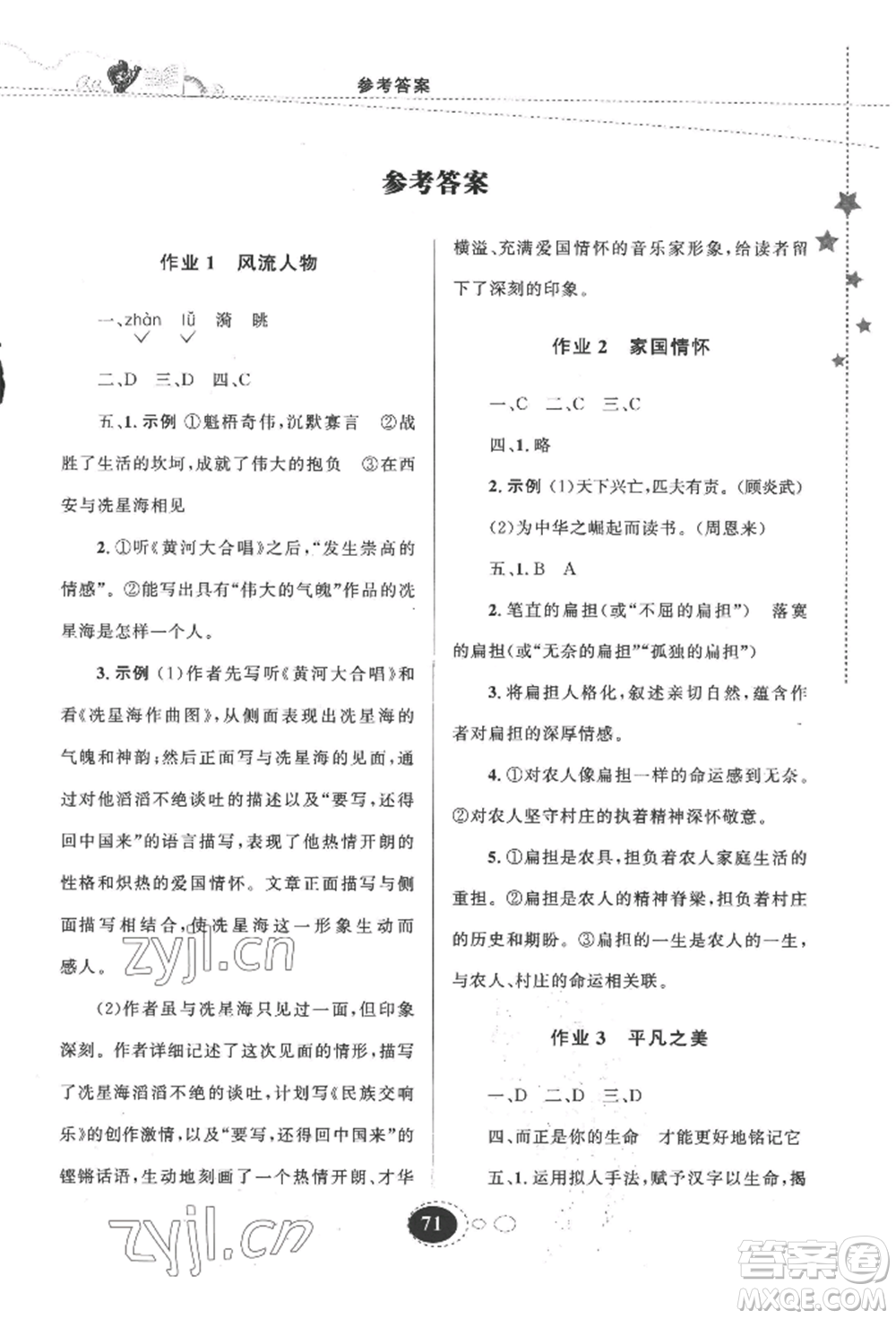 甘肅教育出版社2022義務(wù)教育教科書暑假作業(yè)七年級(jí)語(yǔ)文人教版參考答案