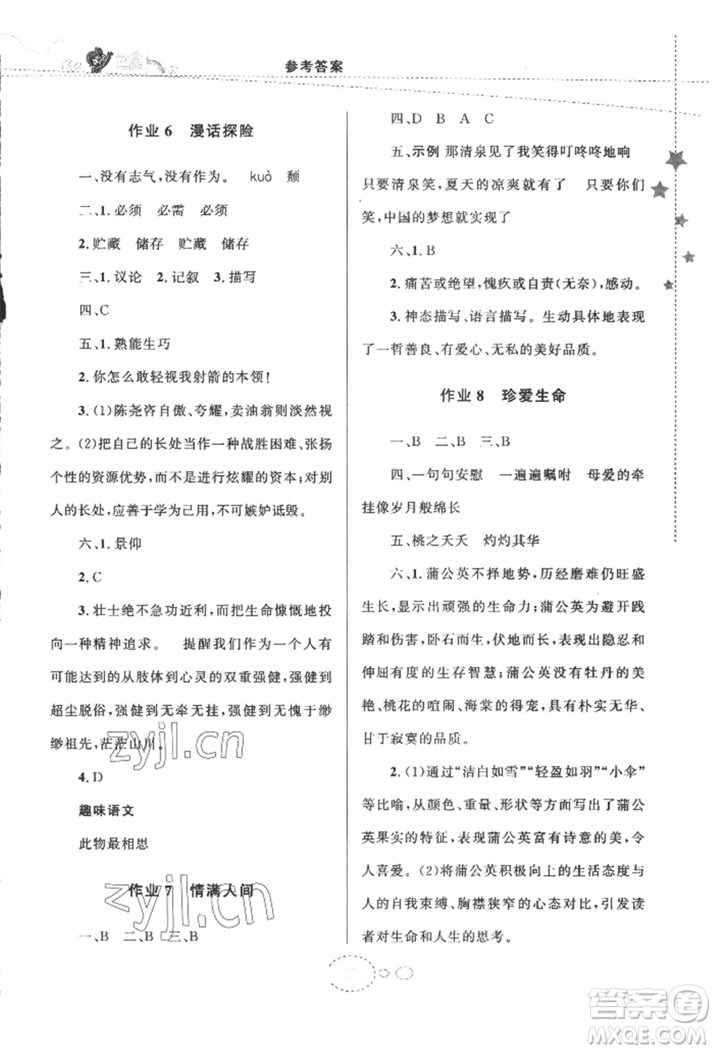 甘肅教育出版社2022義務(wù)教育教科書暑假作業(yè)七年級(jí)語(yǔ)文人教版參考答案