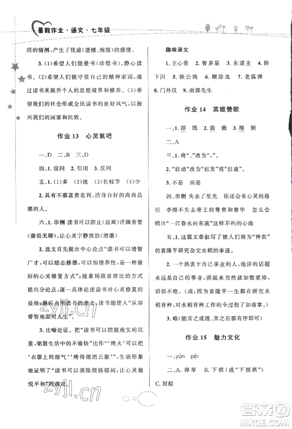 甘肅教育出版社2022義務(wù)教育教科書暑假作業(yè)七年級(jí)語(yǔ)文人教版參考答案