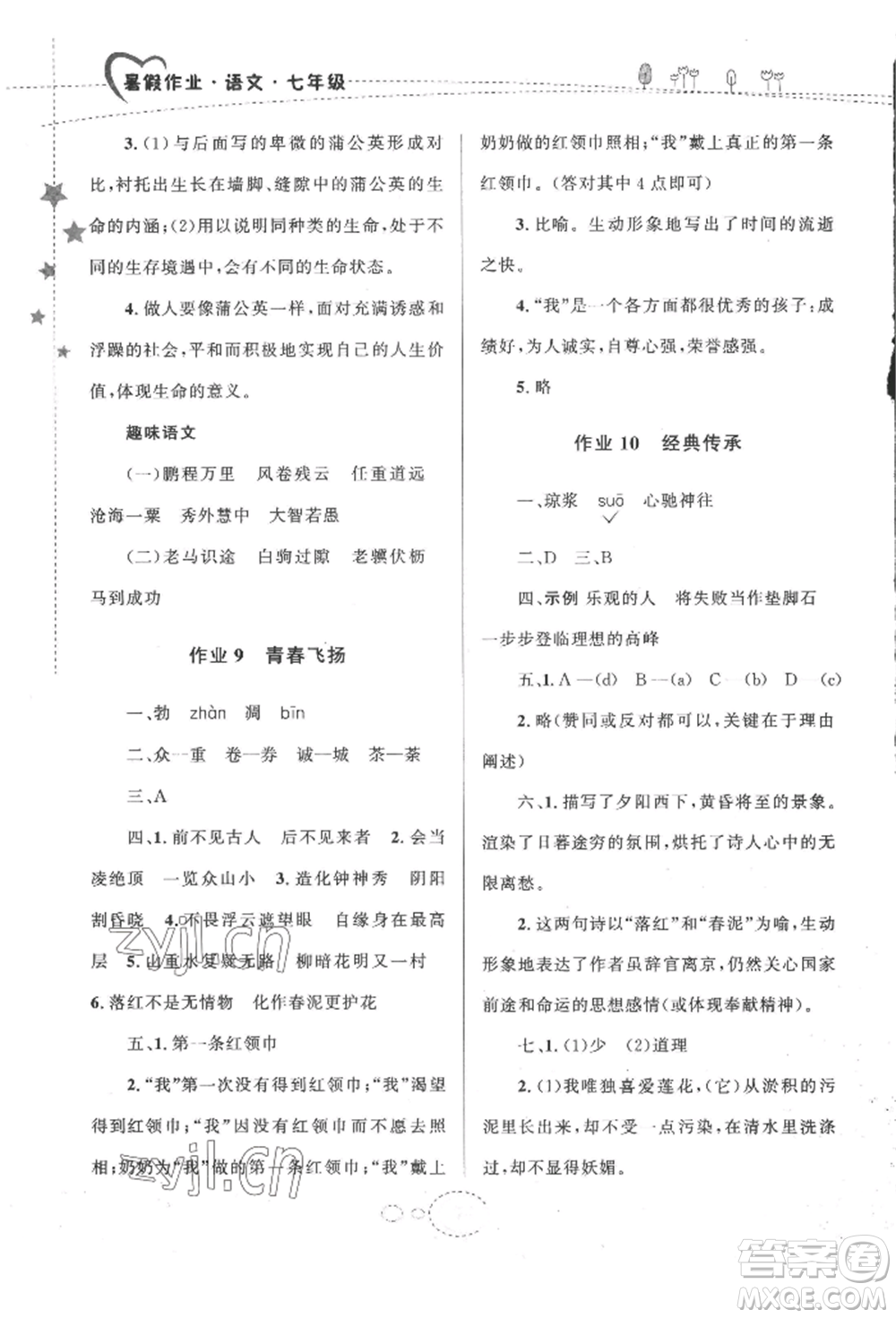 甘肅教育出版社2022義務(wù)教育教科書暑假作業(yè)七年級(jí)語(yǔ)文人教版參考答案