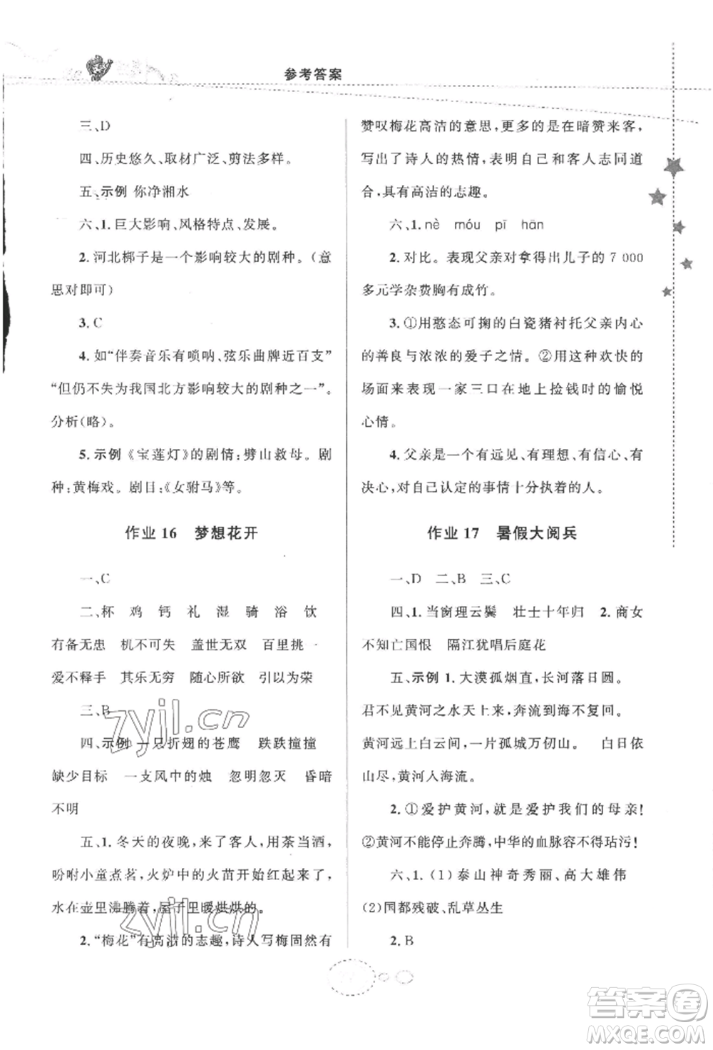 甘肅教育出版社2022義務(wù)教育教科書暑假作業(yè)七年級(jí)語(yǔ)文人教版參考答案