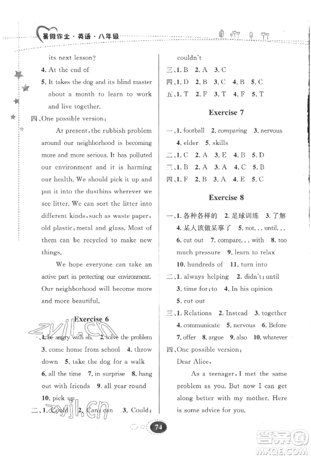 甘肅教育出版社2022義務(wù)教育教科書暑假作業(yè)八年級(jí)英語(yǔ)人教版參考答案