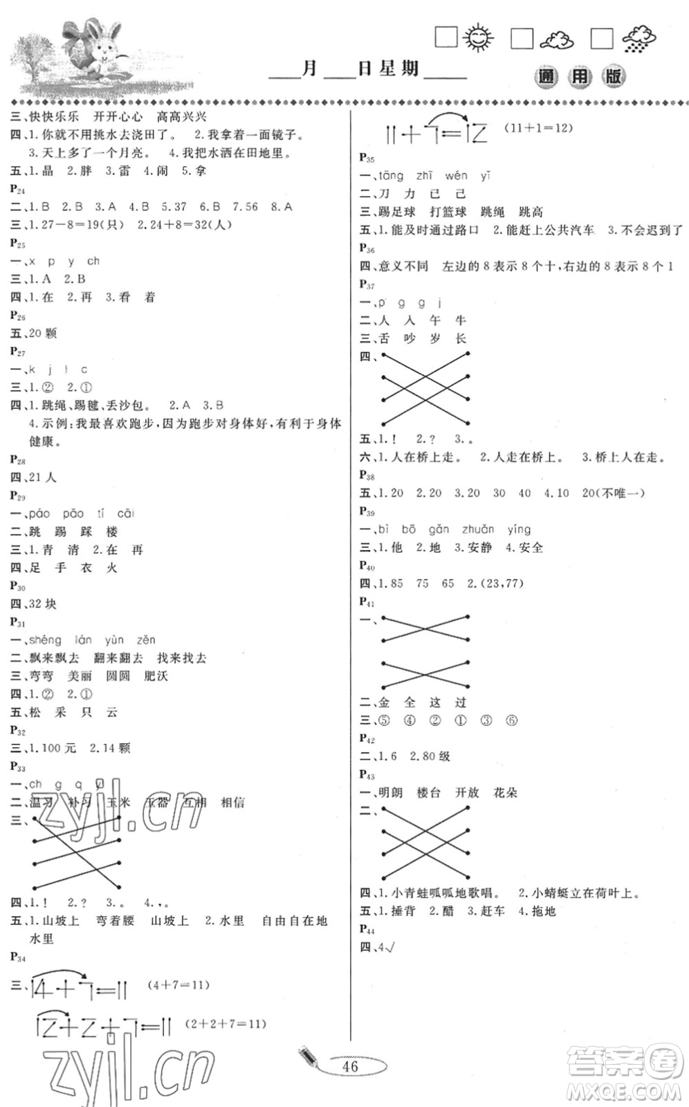 延邊人民出版社2022快樂假期暑假作業(yè)一年級合訂本通用版答案