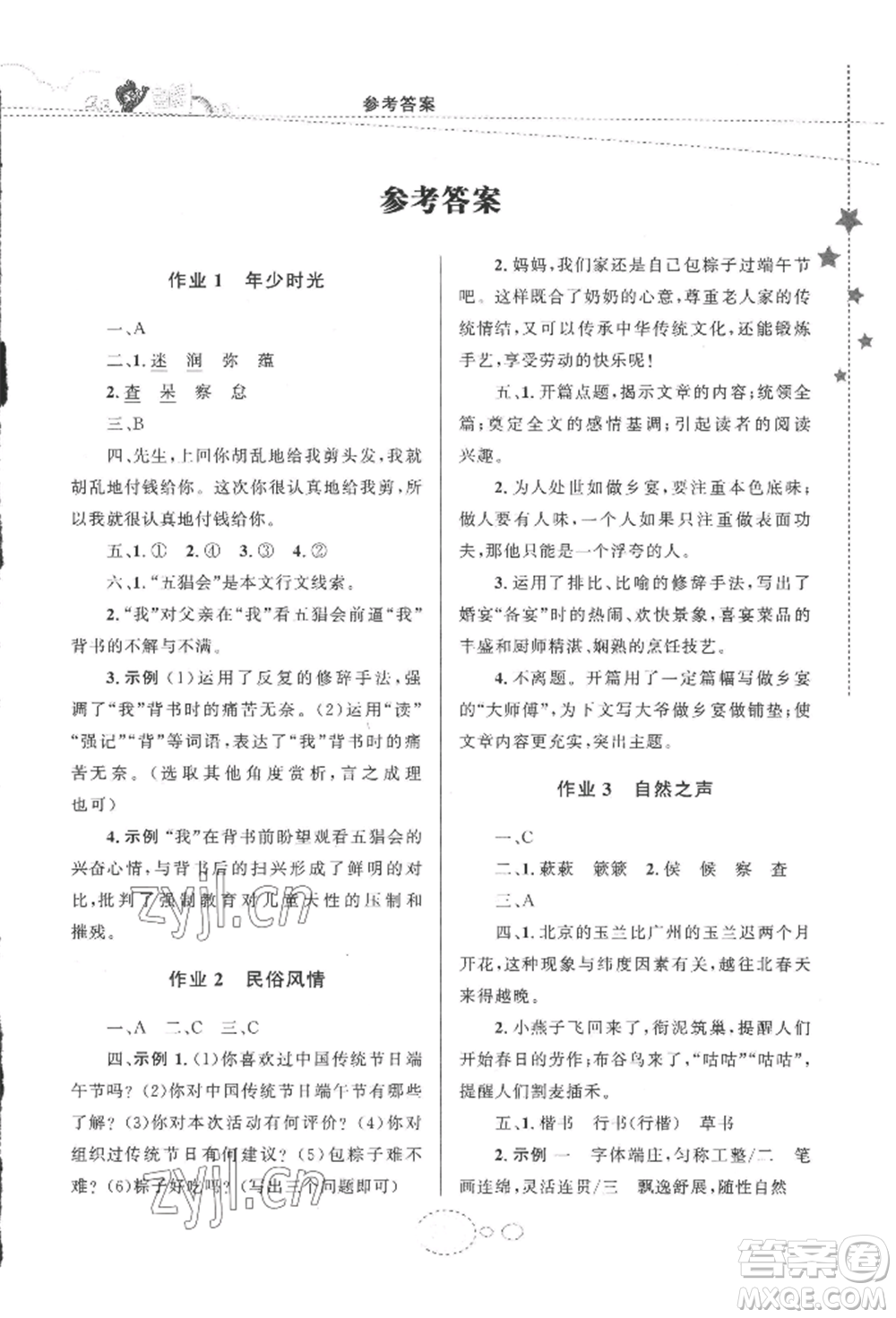 甘肅教育出版社2022義務(wù)教育教科書(shū)暑假作業(yè)八年級(jí)語(yǔ)文人教版參考答案